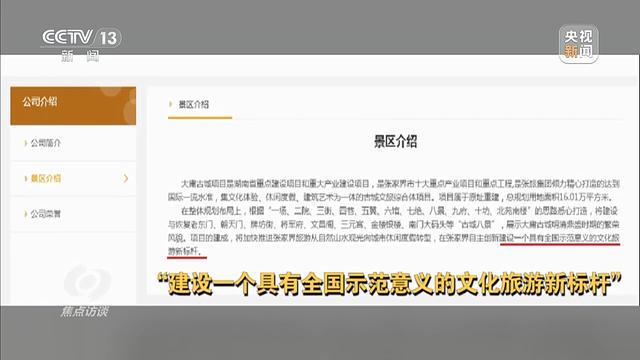 超10亿停车场成唯一盈利项目耗资24亿的古城四年累计亏损(图15)